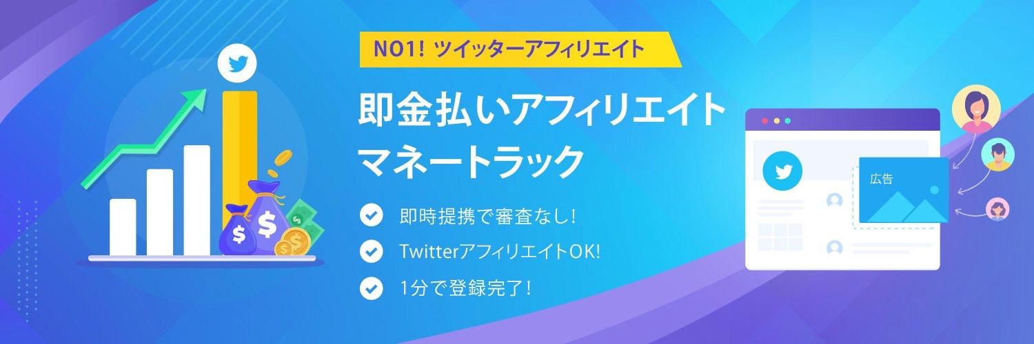 アフィリエイトASPのマネートラック