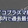 マイコプラズマ肺炎