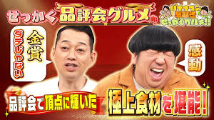 せっかくグルメ